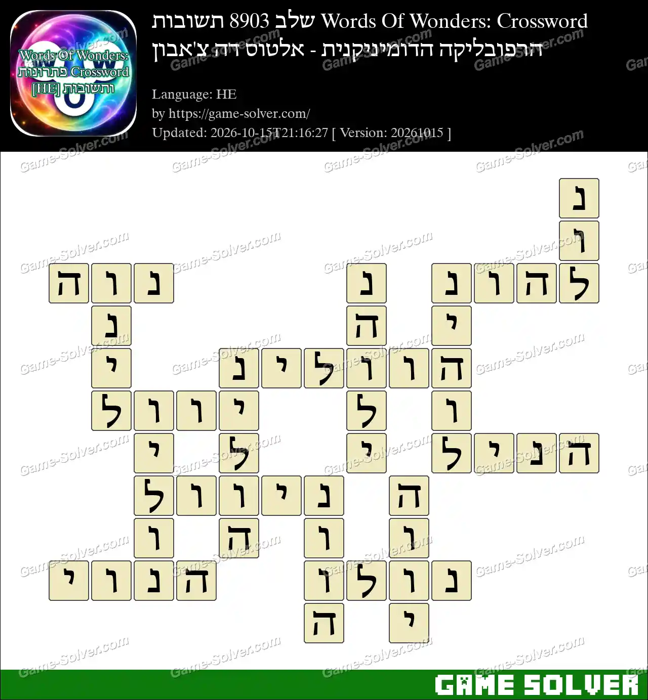 Words Of Wonders: Crossword שלב 8903 תשובות – הרפובליקה הדומיניקנית – אלטוס דה צ’אבון